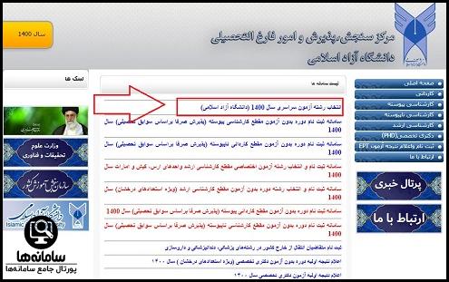 انتخاب رشته دانشگاه آزاد